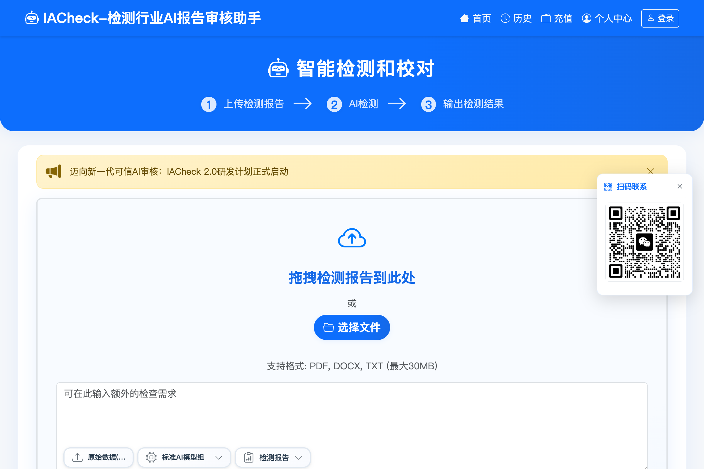 IACheck 网站首页截图