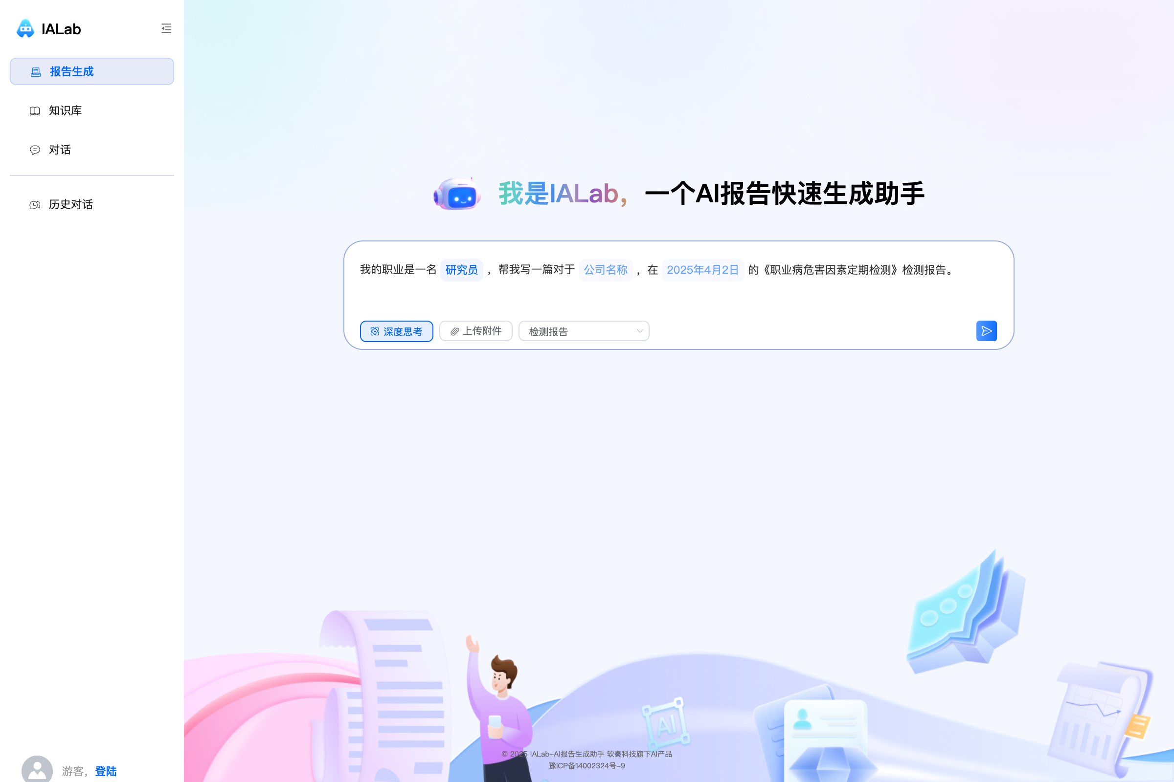 IALab 网站首页截图